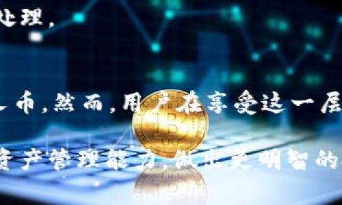 特派怎么领分叉币：详细指南与注意事项

分叉币, B特派, 加密货币, 领取指南/guanjianci

什么是分叉币？
分叉币是指在区块链网络中，由于协议的升级或修改而产生的一种新的加密货币。随着区块链技术的发展，分叉已经成为一种常见现象。分叉通常分为硬分叉和软分叉，硬分叉会导致旧版和新版两个链并行，而软分叉则是两个链可以相互兼容的升级过程。因此，持有分叉币的用户往往能够在新的区块链上获得额外的资产。

B特派简介
B特派是一款针对加密货币投资者的数字资产钱包与交易平台。用户可以在该平台上安全便捷地管理自己的数字资产，进行交易、投资以及领取分叉币。为了帮助用户更好地理解分叉币的领取流程，以下将详细介绍在B特派上如何领取分叉币。

怎样在B特派领取分叉币？
在B特派上领取分叉币并不复杂。用户只需遵循以下几个简单步骤即可。

h4步骤一：注册和登录B特派账户/h4
首先，您需要在B特派官网注册一个账户。如果您已经拥有账户，直接登录即可。确保使用安全的密码并妥善保管您的账户信息，以防止潜在的安全风险。

h4步骤二：确认您持有的币种/h4
接下来，需要确认您在B特派上持有的加密货币种类。通常，只有在原有币种上发生分叉，您才能领取相应的分叉币。例如，如果您持有比特币，且有新的比特币分叉币（如比特币现金），那么您将有资格领取。

h4步骤三：检查B特派的分叉公告/h4
分叉币的领取通常会伴随平台的公告。用户需要定期浏览B特派的官方网站或社交媒体，了解最新的分叉信息以及相关的领取指南。这些信息能帮助用户了解何时可以领取分叉币，以及领取的具体流程和要求。

h4步骤四：提交申请/h4
在确认可以领取分叉币后，用户需要在B特派平台上提交相应的申请。具体操作步骤可能会因不同的分叉币而有所不同，一般情况下，用户需要在指定的时间内进行申请。请注意查看申请的截止日期，以免错过领取的机会。

h4步骤五：等待处理/h4
提交申请后，用户只需耐心等待B特派的处理结果。系统会根据用户的持币情况判断是否能够成功分发分叉币。在此期间，用户可以继续进行其他交易或操作，但需确保其持有的资产安全。

h4步骤六：查看钱包余额/h4
一旦申请得到处理，用户就可以在其B特派钱包中查看新获得的分叉币。成功领取后，请务必查看交易记录，确保所有的操作均已成功完成。

注意事项
虽然在B特派上领取分叉币的步骤相对简单，但用户仍需注意以下几点，以确保领取流程的顺利进行：

h41. 关注分叉消息/h4
分叉消息发布后，平台通常会及时做出公告，但如果您错过了这些消息，可能会导致领取失败。因此，保持对加密货币行业动态的关注是十分必要的。

h42. 了解风险/h4
分叉币带来额外资产的同时，也可能伴随一定的市场风险。新币种的市场表现可能不稳定，用户在决定持有或出售时，应仔细分析市场趋势。

h43. 定期安全检查/h4
在进行任何交易或资产管理前，用户都应定期检查账户安全设置，包括启用双重身份验证、确保密码复杂性等，保障自己的数字资产安全。

h44. 咨询客服支持/h4
如果在领取分叉币的过程中遇到任何疑问，用户可以随时联系B特派的客服支持。他们能够为用户提供专业的解答和指导，确保您的问题得到及时处理。

总结
在B特派上领取分叉币的过程相对而言是明确而系统化的。通过完成注册、确认持币、查看分叉公告、提交申请等步骤，用户可以顺利获得相应的分叉币。然而，用户在享受这一层额外收益的同时，也应保持必要的警惕性，确保自己的资产安全。

希望以上内容能帮助您了解如何在B特派领取分叉币。如果您对加密货币及其相关知识有进一步的兴趣，可以持续关注相关动态，提升自己的数字资产管理能力，做出更明智的投资决策！