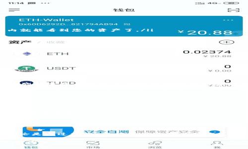 比特派（BitPie）是一款数字货币钱包，用户可以通过此钱包来管理自己的加密资产，包括比特币、以太坊等。在使用比特派钱包之前，了解如何为钱包充值是非常重要的。以下是关于如何将资金充入比特派的一些步骤和方法。

1. 下载并安装比特派钱包
首先，您需要下载比特派钱包的应用程序。比特派钱包支持多个平台，包括iOS和Android。在应用商店搜索“比特派”并下载，安装完成后打开应用程序。

2. 创建或恢复钱包
如果您是第一次使用比特派钱包，您需要创建一个新钱包。在创建钱包时，请务必记录下您的助记词，因为它是您恢复钱包的唯一凭证。如果您已有比特派钱包，您可以选择恢复钱包，输入助记词以找回您的资产。

3. 了解充币方式
比特派支持多种方式为钱包充值，您可以通过以下几种方式将资金充入您的数字钱包：
ul
  listrong直接购币：/strong在比特派钱包内，您可以选择直接通过第三方支付平台购买加密货币。这通常比较简单，适合新手用户。/li
  listrong转账充币：/strong如果您已经拥有其他平台的加密资产，可以通过转账的方式将这些资产发送到比特派钱包。您需要比特派的钱包地址来完成这一过程。/li
  listrong通过银行卡或支付宝等充值：/strong某些地区的用户可以通过银行卡、支付宝等方式直接为比特派钱包充值。/li
/ul

4. 详细步骤：转账充币
如果您选择通过转账方式充钱，请根据以下步骤操作：
ol
  li打开比特派钱包，点击“充值”或“接收”，获取您的钱包地址。这个地址是一个长字符串，通常是字母和数字的组合。/li
  li登录您要转出资金的交易平台，找到您持有的加密资产。点击“提现”或“转账”选项。/li
  li在转账页面上，输入您在比特派获得的钱包地址，确保地址输入正确，以防资产丢失。/li
  li输入您希望转移的金额，确认并提交转账请求。在此过程中，请注意交易费用，这可能会影响您实际到账的金额。/li
  li等待网络确认。大多数加密货币转账需要一定的时间来确认，通常在几分钟到几个小时不等。一旦确认，在比特派钱包内就能看到您的资产了。/li
/ol

5. 直接购币的步骤
对于不熟悉转账的人，直接通过比特派购币也是一个不错的选择。以下是相关步骤：
ol
  li在比特派钱包首页，找到“买币”或“直接购币”的选项，点击进入。/li
  li选择您希望购买的加密货币类型和金额。比特派通常与多个支付服务商合作，您可以选择支持的支付方式，如银行卡、微信支付或支付宝。/li
  li根据界面提示输入相关支付信息，确认购买信息无误后，提交订单。/li
  li支付后，系统会处理您的请求，成功后您会在钱包内看到相应的资产。/li
/ol

6. 提现及其他注意事项
如果您从比特派钱包提现，这里也有一些需要注意的事项。首先，确保您已经绑定了提现账户，后续提现时会方便。其次，不同的数字货币可能有不同的提现费用和时间，因此在提现前请仔细阅读相关信息。
此外，在进行加密资产交易的时候，一定要注意市场的波动性，以免造成不必要的损失。建议在充币和提现时，关注各个数字货币的最新动态和行情，做好资产保护措施。

7. 常见问题
在使用比特派钱包的过程中，您可能会遇到一些常见问题。以下是一些疑问及其解答：
ul
  listrong如何查找我的钱包地址？/strong可以在钱包主界面找到“接收”选项，即可获取您的钱包地址。/li
  listrong充值后为什么没有显示资产？/strong可能是网络繁忙或交易确认时间延迟，请耐心等待，并通过区块浏览器查看交易状态。/li
  listrong如何保护我的钱包安全？/strong强烈建议您开启双重验证，将助记词保存在安全的地方，定期更新密码。/li
/ul

8. 总结
比特派钱包为用户提供了方便快捷的数字资产管理方式，通过多种途径为钱包充值，使得用户能够灵活操作自己的资产。无论是通过转账、直接购币还是其他方式，都不是特别复杂，只需遵循步骤并确保操作的准确性。在充钱前，请做好全面了解，确保您的每一次交易都是安全且高效的。

希望上述内容能够帮助您顺利充钱到比特派，如果您有其他问题或者想了解更多信息，请参考比特派的官方文档或联系支持团队。