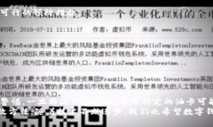 特派钱包被盗油卡还能用