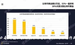 2025必看：青岛区块链技术