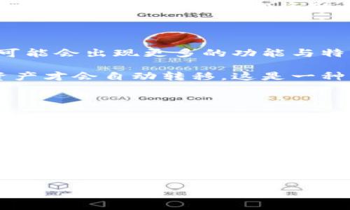 比特派钱包可以冻结吗？了解加密货币安全的必要性

在当今的数字时代，加密货币的存储和管理愈发受到人们的关注。作为一款备受欢迎的数字钱包，比特派钱包（BitPie）为用户提供了便捷的数字资产管理功能。然而，用户在使用加密钱包时，往往会对安全性产生疑问。尤其是“比特派钱包可以冻结吗？”这个问题，成为了许多用户的关注焦点。

什么是比特派钱包？

比特派钱包是一款多币种的数字钱包，支持包括比特币、以太坊和多种其他主流加密货币的存储、交易和管理。其具有用户友好界面和多重安全措施，使得新手和老手用户都可以轻松使用。比特派钱包的主要特点包括：

ul
    li安全性：采用多重签名技术，确保用户资产的安全。/li
    li便捷性：用户可以随时随地通过手机或电脑管理自己的数字资产。/li
    li多币种支持：不仅支持比特币，还能管理多种其他加密货币。/li
/ul

然而，随着数字资产安全事件的频繁发生，用户开始更加关注资产的安全性和控制权。这也引出了一个重要的问题：对比特派钱包的控制是否可以达到“冻结”资产的效果。

比特派钱包的资产控制权

首先，需要明确的是，比特派钱包本身的设计思想是去中心化的。这意味着用户对自己的资产拥有完全的控制权。在这种情况下，运动比特派钱包的一大优势便是，它并不存储用户的私钥。这些私钥保存在用户的设备上，用户可以完全掌控自己的资产。

因此，传统意义上的“冻结”操作在比特派钱包中并不适用。冻结通常指的是某个机构（如银行或交易所）对用户资产的操作，而在去中心化钱包中并没有这样的机构介入。

比特派钱包的安全性与风险管理

虽然比特派钱包的去中心化特性使得冻结资产变得不可能，但这并不表示用户可以放松警惕。在数字货币投资的过程中，安全性依然是首要考虑的因素。

因此，用户在使用比特派钱包时，应该采取以下几种安全措施以确保资产安全：

ul
    li定期备份私钥和助记词：确保在设备丢失或损坏时，依然能够找回所有资产。/li
    li启用双重身份验证（2FA）：进一步提高账户安全性，防止未经授权的访问。/li
    li定期更新软件：保证钱包处于最新版本，防止由于版本过旧导致的安全漏洞。/li
    li谨慎处理钓鱼链接：避免在不安全的网站或应用上输入个人信息。/li
/ul

什么情况下可能需要“冻结”资产？

尽管比特派钱包不支持传统的资产冻结机制，但在某些情况下，用户可能会希望对资产进行某种“冻结”的管理。主要包括以下几种情况：

ul
    listrong丢失设备：/strong如果用户遗失了装有比特派钱包的设备，尽快对钱包进行备份和恢复是极为重要的。/li
    listrong可疑活动：/strong如果用户发现自己的账户出现了可疑的交易，用户可以立即更改账户密码和启用安全措施。/li
    listrong休眠长期投资：/strong在某些情况下，用户希望将资产暂时锁定以避免过度交易的诱惑，这可以通过控管交易频率来达到。/li
/ul

用户如何应对加密货币市场的波动

加密货币市场本身波动性极强，而用户的资产管理策略也应随之调整。如何有效应对市场波动，是每一个加密货币投资者都应当考虑的问题。

首先，用户应制定明确的投资策略，明确自己是在短期内获利还是长期持有。针对短期投资者而言，及时监控市场动态，做好止损策略是必不可少的。其次，长期投资者则需要在市场波动时保持冷静，不轻易改变投资决策。

此外，用户也可以通过分散投资降低风险。选择多种不同类型的加密资产，以分散单一资产波动带来的风险。这也在一定程度上避免了个别资产价格波动对于整体投资的影响。

比特派钱包的未来发展趋势

随着区块链技术的持续进化，加密资产的管理已经成为不可逆转的趋势。比特派钱包作为数字资产管理工具，其未来发展同样备受关注。未来，可能会出现更多的功能与特点，以满足用户的不同需求。

例如，智能合约的引入可能使比特派钱包能够实现更复杂的交易逻辑与管理。用户或许可以在钱包内设定特定条件，只有在满足这些条件时，资产才会自动转移，这是一种新颖的资产管理方式。此外，随着去中心化金融（DeFi）的迅速发展，钱包的功能将不仅限于资产存储，还可能拓展到借贷、交易等多种金融服务。

总结

综上所述，比特派钱包在资产控制和管理方面具有其独特的优势，用户不必担心传统意义上的“冻结”问题。相反，用户应该更加关注如何通过安全措施来保护自己的数字资产。了解和掌握正确的使用方式，将有助于每位用户在这个充满机遇与挑战的加密货币世界中更好地管理自己的财产。

关键词
比特派钱包, 冻结资产, 加密货币安全, 数字资产管理/guanjianci

时间敏感性提示
立即采取稳赢策略，确保您在加密货币世界中的安全与长远发展。视2025而论，掌握这些知识将使您在未来的投资中大放异彩！