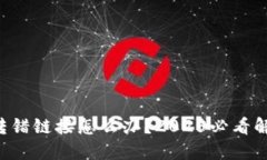 比特派转错链接怎么办？