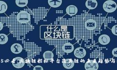 2025必看：区块链招标平台