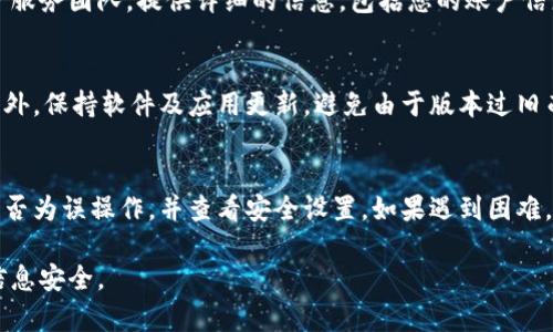 如果您在使用B特派时发现地址权限被修改，您需要尽快采取一些措施来解决这个问题。以下是一些建议步骤，可以帮助您恢复地址权限或解决相关问题：

1. 确认权限修改情况
首先，您需要确认地址权限的具体修改情况。例如，检查您的账户设置，查看是否是您自己不小心修改了权限，还是出现了其他问题。您可以查看与账户相关的通知或邮件，以便更好地了解问题的来源。

2. 尝试恢复修改
如果确认是您自己误操作导致的权限修改，您可以尝试重新进入设置界面，将地址权限恢复到之前的状态。通常，账户设置界面会有“恢复默认设置”或“撤销修改”的选项供您使用。如果您成功恢复了权限，那么问题就解决了。

3. 查看安全设置
如果您怀疑是账户安全问题导致的权限被修改，应该立刻检查账户的安全设置。更改您的密码，并激活双重认证（如果可用），以提高账户安全性。此外，检查最近的登录活动，以确保没有未经授权的访问。

4. 联系客服
如果您无法找到问题的根源，或者在尝试恢复权限的过程中遇到困难，建议您联系B特派的客户服务团队。提供详细的信息，包括您的账户信息和修改的具体情况，客服人员将能够为您提供更专业的帮助。

5. 定期检查账户状态
为了避免今后再次出现类似问题，建议您定期检查您的账户状态及权限设置，确保一切正常。此外，保持软件及应用更新，避免由于版本过旧而导致的安全隐患。

总结
在使用B特派等在线服务时，账户安全至关重要。如果发现权限被修改，要及时采取措施，确认是否为误操作，并查看安全设置。如果遇到困难，联系客服寻求帮助是不错的选择。保持定期检查以维护账户安全，能有效预防问题的再次发生。

以上就是处理B特派地址权限被修改的具体步骤，确保您在使用过程中保持警惕，保护好个人信息安全。