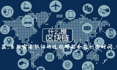 在进行比特币及其他加密