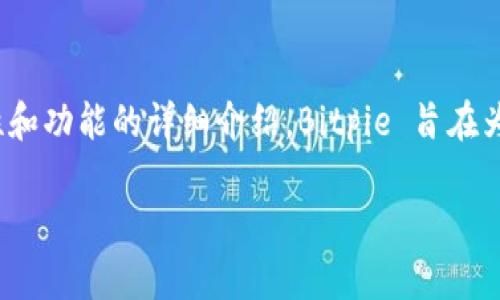 Bitpie 是一款多币种数字资产管理钱包，支持多种加密货币的存储和管理。其官网提供了钱包的下载、使用指南、以及关于其安全性和功能的详细介绍。Bitpie 旨在为用户提供安全便捷的数字资产管理解决方案。如果您有特定的功能或使用问题，可以访问 Bitpie 的官网，获取最新的信息和支持。

如果您需要更多关于 Bitpie 的具体信息或使用教程，请告知我！