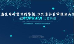 关于“B特派钱包”是否合