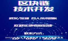 2025必看：免费区块链平台