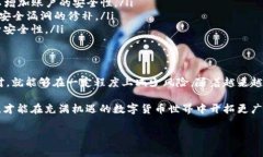 在区块链和加密货币的世