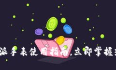 2025必看：B特派手表使用指