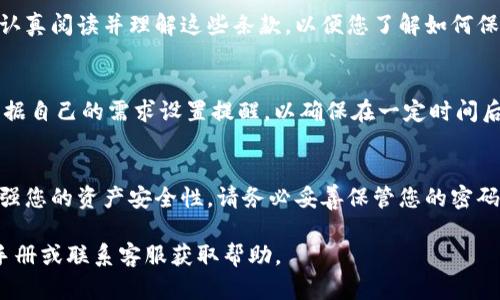 要在Bitpie钱包中设置密码，您可以按照以下步骤进行操作。Bitpie钱包的密码功能旨在增强您的资金安全性，确保只有您本人能够访问您的资产。以下是设置密码的具体步骤：

步骤一：下载并安装Bitpie钱包
首先，确保您在手机上已下载并安装最新版本的Bitpie钱包。可以在App Store或Google Play商店中找到此应用程序，确保从官方渠道下载以避免安全风险。

步骤二：打开Bitpie钱包
安装完成后，打开Bitpie钱包应用程序。如果您是第一次使用，则需要创建一个新的钱包。系统会引导您完成创建钱包的过程，包括设置钱包名称等基本信息。

步骤三：创建或导入钱包
在创建新钱包时，您会被要求设置钱包的安全密码。此密码将用于加密您的私钥和助记词，并确保您的资产安全。如果您是导入已有钱包，请输入助记词或私钥，并继续到下一步。

步骤四：设置安全密码
在设置屏幕，您将看到一个“设置密码”的选项。请根据提示输入您希望设置的密码。该密码应该具备一定的复杂性，包括大小写字母、数字以及符号，以增强安全性。
如果您的密码设置过于简单，系统可能会提示您进行更改。因此，确保密码不能是容易被他人猜到的内容，例如生日或简单的连续数字组合。

步骤五：确认密码
输入密码后，您将需要再次确认您的密码以确保无误。请仔细检查输入，避免因打字错误而导致的问题。

步骤六：完成设置
一旦您确认了密码，Bitpie钱包会提示您安全措施的相关信息。请认真阅读并理解这些条款，以便您了解如何保护您的钱包安全。

步骤七：定期更换密码
为了进一步保护您的资产安全，建议定期更新您的密码。您可以根据自己的需求设置提醒，以确保在一定时间后更换密码。

总结
通过以上步骤，您就成功在Bitpie钱包中设置了密码。这将大大增强您的资产安全性。请务必妥善保管您的密码和助记词，避免遗忘或泄露，确保您的数字资产安全无虞。

如果您在设置过程中遇到任何问题，可以参考Bitpie官方的用户手册或联系客服获取帮助。