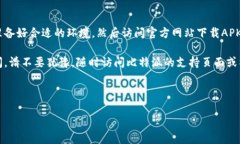 如何下载比特派安卓版软