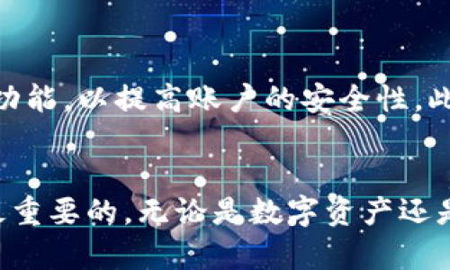 特派钱包（B Wallet）是一款广泛使用的数字钱包，用户可以通过它进行加密货币的储存和交易。如果你想查看自己的账户号码，可以按照以下步骤进行操作。接下来，我将为你详细介绍获取账户号码的方法，同时也会介绍一些相关信息。

步骤一：打开特派钱包应用
首先，确保你已经下载并安装了特派钱包应用。如果尚未安装，可以在各大应用商店进行下载。打开应用后，你会被要求登录你的账户。输入你的用户名和密码，完成登录。

步骤二：找到“账户”或“我的钱包”选项
登录成功后，通常在应用的主界面上会有一个“账户”或“我的钱包”选项。点击这个选项，你将能够进入你的钱包界面。在这里，你可以看到你的资金状况、交易记录等信息。

步骤三：查看账户号码
在钱包界面中，通常会显示你的账户相关信息，账户号码通常会以一串字母和数字的组合形式出现。有时，账户号码旁边会有“复制”按钮，方便你进行复制操作。点击该按钮后，号码将复制到剪贴板，方便你在其他平台使用。

步骤四：注意安全性
在查看和分享你的账户号码时，请务必注意安全性。确保你只在安全的环境下分享这个号码，避免在公共场合或者不安全的网站上泄露你的账户信息。账户号码是接收转账的重要信息，保护好它能够避免潜在的损失。

相关提示与注意事项
除了查看账户号码，使用特派钱包时还有一些注意事项。例如，建议定期更新你的密码，并启用双重认证功能，以提高账户的安全性。此外，要时刻关注应用的更新，确保你使用的版本是最新的，杜绝可能存在的安全隐患。

总结
特派钱包的账户号码查看过程相对简单，只需按照上述步骤进行操作即可。不过，保护账户安全依旧是最重要的，无论是数字资产还是个人信息，都需谨慎处理。希望以上信息能对你有所帮助，让你更顺利地管理自己的数字资产。