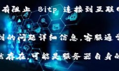 如果您在使用 Bitp 交易平