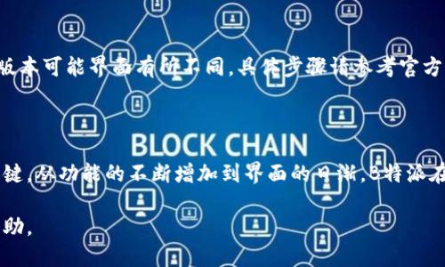 特派最新版下载地址安装教程

在当今数字化时代，移动应用的使用越来越频繁。其中，B特派因其便捷的功能和用户友好的界面，成为了许多人生活中不可或缺的工具。本文将为您详细介绍如何下载和安装B特派的最新版本，并为您解答在下载和安装过程中可能遇到的问题。

第一步：了解B特派

B特派是一款集成了多种功能的应用，旨在提高工作效率和个人生活的便利性。无论是进行任务管理、日程安排，还是进行即时通讯，B特派都能为用户提供极大的帮助。随着版本的更新，B特派在用户体验和功能上不断，吸引了越来越多的用户。因此，及时下载最新版的B特派，不仅可以享受最新的功能，还有助于提高您的工作效率。

第二步：访问官方网站或可靠的平台

在下载B特派之前，确保您访问了官方网站或其他可信赖的平台。这是因为在互联网上，存在许多不安全的下载链接，可能会让您的设备面临病毒或恶意软件的风险。因此，访问官方网站或知名的应用商店，如苹果App Store或Google Play，能够有效地保障您的安全。

您可以在搜索引擎中输入“B特派官方网站”进行查找，通常官方网站会在搜索结果的前列出现。点击进入后，您可以轻松找到下载链接。

第三步：下载B特派最新版

在官方网站上，找到下载按钮，通常情况下，官网首页会显眼地展示“下载”或“获取最新版”的按钮。点击后，系统会根据您的设备自动选择适合的版本进行下载。如果您使用的是手机，可能会直接跳转到应用商店的下载页面。

对于Android用户，确保在手机的设置中允许“未知来源”的安装，以便安装从非官方渠道下载的应用程序。然而，建议对应用来源保持警惕，尽量通过官方和正规渠道下载。

第四步：安装B特派

下载完成后，找到已下载的安装包。如果您是在电脑上下载的，通常会保存在“下载”文件夹中。对于手机用户，安装包可能直接在手机中下载完成。

在电脑上，双击下载的安装包并按照屏幕上的提示步骤进行安装。如果您是手机用户，点击安装后，系统将自动引导您完成安装过程。请务必仔细阅读每一步提示，以确保无误。

第五步：设置B特派账户

安装完成后，打开B特派应用，您需要注册一个新账户或使用已有账户登录。注册过程通常包括输入手机号码或电子邮件地址以及设置密码。值得一提的是，确保所使用的密码具有一定的复杂性，以保护您的账户安全。

登录后，您将进入B特派的主界面，系统可能会提示您进行初始设置，例如偏好设置、通知权限等。在这个过程中，您可以根据个人需要进行选择，以便获得更好的使用体验。

第六步：探索B特派的新功能

新版本的B特派往往会包含许多新功能和改进。您可以通过官方的更新日志来了解这些变化，或者在应用内导航，查看菜单中新增的功能模块。例如，可能会有新的任务管理工具、社交功能或数据分析工具，能够帮助您更有效率地完成工作。

此外，B特派也可能会定期推出各类活动和促销措施，您可以关注应用内的消息推送，获得及时的信息，参与活动，享受更多优惠。

常见问题解答

在下载和安装的过程中，用户可能会碰到各种各样的问题。以下是一些常见问题及解决方法：

问题一：下载速度慢怎么办？

下载速度慢可能与您的网络连接有关。首先，确保您连接的网络信号良好，尽量选择Wi-Fi环境进行下载。如果网络依然不稳定，可以尝试重新启动路由器，或者更换网络。如果在应用商店下载，清理缓存或更换DNS设置也可能会有所帮助。

问题二：安装过程中出现错误，如何解决？

如果在安装过程中出现错误提示，建议您首先检查安装包的完整性，确保下载未损坏。如果文件完整，但依然无法安装，可以尝试重启设备后再重新安装。此外，确保设备的存储空间足够，必要时进行清理。

问题三：如何取消B特派的订阅？

若您需要取消在B特派的订阅，通常可以在设置中找到相关选项。进入账户设置后，选择“订阅管理”，按照提示操作即可。需要注意的是，不同的版本可能界面有所不同，具体步骤请参考官方帮助文档。

结论

通过上述步骤，您应该能够成功下载和安装B特派的最新版本。无论您是首次使用，还是已经是老用户，保持更新都是确保您获得最佳体验的关键。从功能的不断增加到界面的日渐，B特派在致力于为用户提供最优服务。

希望通过这篇教程，您能更加顺利地享受B特派带来的便利。如果在使用过程中还有其他问题，欢迎随时参考官方帮助文档，或在社区中获取帮助。