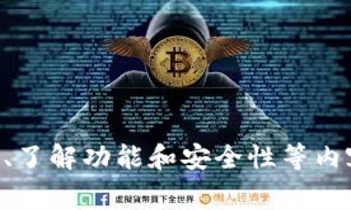 Bitpie App 是一款加密货币钱包应用，支持多种数字资产的管理和存储。其官方网址通常指的是用户可以获取到官方信息、下载应用程序、了解功能和安全性等内容的网站。访问官方网址可以帮助用户验证应用的真实性，避免下载到假冒或恶意软件。如果您有其他问题或需要更具体的信息，请告诉我！