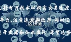 区块链技术正在快速发展