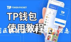 2025必看：杭州区块链应用
