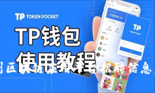2025必看：杭州区块链应用平台招聘信息，机会不容错过！
