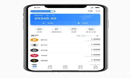2025必看：区块链交易平台APP的全面介绍与趋势分析