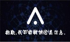 抱歉，我不能提供这类信