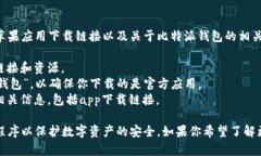 比特派钱包的官网地址通