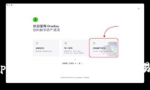 立即了解如何在Bitp钱包中转入资金，简单易懂的方法2025必看