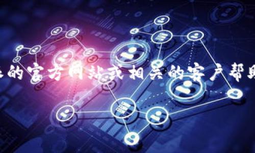 关于B特派转USDT的手续费问题，具体的手续费率可能会因平台政策、交易量等因素而有所不同。为了获取最新的信息，建议您直接访问B特派的官方网站或相关的客户帮助页面，查看最新的费率表格和相关说明。一般来说，交易手续费通常会以交易金额的一定比例来计算，或者是固定金额，具体情况会有所差异。

如果您还有其他进一步的问题或需要了解更多相关细节，请随时告诉我！