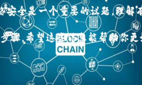 BitPie 是一个数字货币钱包，用户可以通过该应用程序管理他们的加密资产。关于你提到的“登录设备”问题，以下是一些详细信息：

### BitPie 钱包的安全特性

BitPie 在安全性方面有多种措施，可以帮助用户保护他们的资产。首先，在使用 BitPie 钱包时，用户需要设置登录密码和备份助记词。通过这两种方式，用户可以保证即使设备丢失或被盗，资产也能够得到保护。

此外，BitPie 还支持多重签名功能，这意味着在进行交易时，需要多个设备或多个用户的确认，这进一步加强了账户的安全性。

### 关于登录设备的可见性

具体到你提到的“是否可以看到登录设备”这一问题，BitPie 钱包本身并不提供直接的设备管理或查看登录设备的功能。这意味着，用户不能像某些在线服务那样在账户设置中查看当前登录的设备列表。

然而，用户应该定期检查和管理他们的设备安全。如果发现有任何可疑的应用使用了相同的助记词或账户信息，用户应立即采取措施进行安全保护，比如更改密码或重设钱包。

### 如何提高 BitPie 钱包的安全性

为了保护你的 BitPie 账户安全，用户可以采取如下措施：

1. **定期更新密码**：确保使用强密码并定期更换，降低被攻击的风险。
   
2. **启用双因素认证**：如果钱包提供双因素认证（2FA）的选项，务必启用，这为账户添加了一层额外的安全保护。

3. **谨慎处理助记词**：助记词是一种非常重要的信息，任何人得到你的助记词就能控制你的资产。因此，务必保管好，不要随意分享或保存在不安全的地方。

4. **下载官方应用**：确保只从官方网站或可信的应用商店下载 BitPie 应用，避免下载到含有恶意软件的版本。

### 总结

总的来说，虽然 BitPie 并不提供查看登录设备的功能，但用户仍然可以通过一系列安全措施来保护他们的数字资产。网络安全是一个重要的议题，理解有关的安全实践能够帮助用户更好地管控自己的财务安全。保持警惕、及时采取预防措施是保护自己钱包安全的有效手段。

因此，定期检查你的操作习惯、确保设备安全、以及对你的钱包信息进行严格管理，都是确保你的 BitPie 账户安全的重要步骤。希望这些信息能帮助你更好地理解如何管理和保护你的 BitPie 钱包。 

如果你还有其他相关问题，欢迎进一步提问！