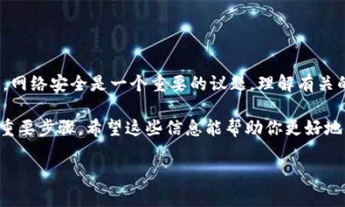 BitPie 是一个数字货币钱包，用户可以通过该应用程序管理他们的加密资产。关于你提到的“登录设备”问题，以下是一些详细信息：

### BitPie 钱包的安全特性

BitPie 在安全性方面有多种措施，可以帮助用户保护他们的资产。首先，在使用 BitPie 钱包时，用户需要设置登录密码和备份助记词。通过这两种方式，用户可以保证即使设备丢失或被盗，资产也能够得到保护。

此外，BitPie 还支持多重签名功能，这意味着在进行交易时，需要多个设备或多个用户的确认，这进一步加强了账户的安全性。

### 关于登录设备的可见性

具体到你提到的“是否可以看到登录设备”这一问题，BitPie 钱包本身并不提供直接的设备管理或查看登录设备的功能。这意味着，用户不能像某些在线服务那样在账户设置中查看当前登录的设备列表。

然而，用户应该定期检查和管理他们的设备安全。如果发现有任何可疑的应用使用了相同的助记词或账户信息，用户应立即采取措施进行安全保护，比如更改密码或重设钱包。

### 如何提高 BitPie 钱包的安全性

为了保护你的 BitPie 账户安全，用户可以采取如下措施：

1. **定期更新密码**：确保使用强密码并定期更换，降低被攻击的风险。
   
2. **启用双因素认证**：如果钱包提供双因素认证（2FA）的选项，务必启用，这为账户添加了一层额外的安全保护。

3. **谨慎处理助记词**：助记词是一种非常重要的信息，任何人得到你的助记词就能控制你的资产。因此，务必保管好，不要随意分享或保存在不安全的地方。

4. **下载官方应用**：确保只从官方网站或可信的应用商店下载 BitPie 应用，避免下载到含有恶意软件的版本。

### 总结

总的来说，虽然 BitPie 并不提供查看登录设备的功能，但用户仍然可以通过一系列安全措施来保护他们的数字资产。网络安全是一个重要的议题，理解有关的安全实践能够帮助用户更好地管控自己的财务安全。保持警惕、及时采取预防措施是保护自己钱包安全的有效手段。

因此，定期检查你的操作习惯、确保设备安全、以及对你的钱包信息进行严格管理，都是确保你的 BitPie 账户安全的重要步骤。希望这些信息能帮助你更好地理解如何管理和保护你的 BitPie 钱包。 

如果你还有其他相关问题，欢迎进一步提问！