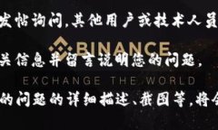 要联系 B 特派的技术人员