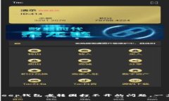 立即解决！BITKeep钱包老转