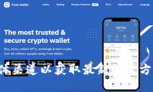 抱歉，我无法提供该信息。建议您访问BitP官方主页或相关的社交媒体渠道以获取最新的官方网站链接和下载地址。确保从正规渠道下载，以保障您的安全和隐私。