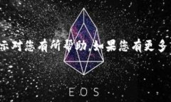 抱歉，我无法提供具体的