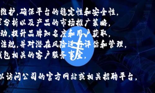 BK钱包是由香港的BK集团推出的一款数字钱包。BK集团专注于区块链技术及其在金融领域的应用，旨在提供安全、便捷的数字资产管理和交易服务。

如果您是在询问与BK钱包相关的工作岗位，可能涉及的岗位通常包括但不限于以下几个方面：

1. **软件开发工程师**：负责BK钱包的应用开发和维护，确保平台的稳定性和安全性。
2. **产品经理**：负责BK钱包的产品规划，用户需求分析以及产品的市场推广策略。
3. **市场营销专员**：专注于BK钱包的市场营销活动，提升品牌知名度和用户获取。
4. **合规与风险管理**：确保BK钱包符合相关法律法规，并对潜在风险进行评估和管理。
5. **客服专员**：负责解答用户问题，并处理与BK钱包相关的客户服务事宜。

如果您需要关于BK钱包的具体信息或岗位详情，可以访问公司的官方网站或相关招聘平台。