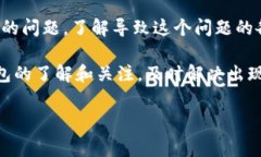 特派钱包无法验证是一个