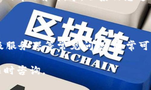 如果您在使用b特派（BTPay）时遇到页面无法刷新的问题，有几种可能的原因以及相应的解决方法。以下是一些常见的解决方案，可以帮助您排查和解决这个问题。

### 原因和解决方法

1. 网络连接问题
首先，确保您的网络连接正常。无论是使用Wi-Fi还是移动数据，连接不稳定都会导致页面无法刷新。建议您尝试以下步骤：
ul
    li检查您的Wi-Fi信号是否强。/li
    li尝试重新连接Wi-Fi，或者切换到移动数据。/li
    li如果使用VPN，尝试关闭VPN，再次尝试刷新页面。/li
/ul

2. 应用程序故障
应用程序本身可能出现故障，导致页面无法刷新，此时可以尝试以下操作：
ul
    li关闭并重新启动b特派应用。/li
    li在手机的“设置”中找到应用管理，选择b特派进行缓存清理。/li
    li检查是否有可用的应用更新，确保您使用的是最新版本。/li
/ul

3. 设备问题
有时，您的设备可能会影响应用的正常运行。尝试以下步骤解决设备问题：
ul
    li重启设备，简单的重启有时可以解决很多问题。/li
    li确保设备的操作系统是最新版本，如果不是，建议更新。/li
    li检查设备的存储空间，存储空间不足也可能导致应用无法正常工作。/li
/ul

4. 服务器原因
如果b特派的服务器出现故障，您可能暂时无法刷新页面。这种情况下，您所能做的并不多，可以尝试：
ul
    li关注b特派的官方社交媒体或社区，看看是否有其他用户报告类似问题。/li
    li查看官方网站是否有相关的维护通知。/li
/ul

5. 技术支持
如果经过以上步骤仍然无法解决问题，建议您联系b特派的技术支持团队。他们能够提供更深入的帮助和指导。联系信息通常可以在应用程序内找到，或者访问官方网站了解。

### 结束语

综上所述，当b特派刷新不进去页面时，有多种原因导致这种情况。通过排除网络、应用、设备以及服务器等常见问题，通常可以找到解决办法。如果这些方法都行不通，请及时求助于官方客服，以便获得专业的解决方案。 

希望以上的信息能帮助您解决b特派页面刷新不进的问题！如果您有其他的疑问或问题，欢迎随时咨询。