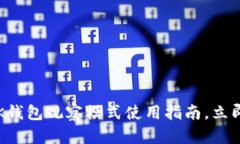 2025必看：BK钱包观察模式