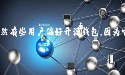 特派钱包（BitPay Wallet）并不是开源软件，但它在安卓平台上提供了一系列功能。虽然有些用户偏好开源钱包，因为它们透明、可审核和可定制，但特派钱包的设计宗旨是提供用户友好的体验和安全保护。

如果你有兴趣了解关于特派钱包的更多信息、功能以及其安全性等方面，欢迎告诉我！
