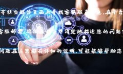 要联系比特派的人工客服