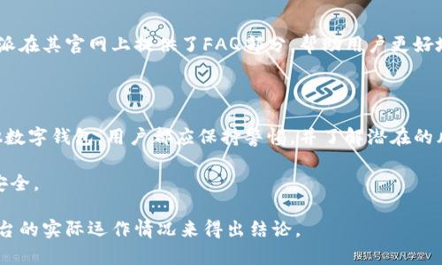 比特派（BitPie）是一款数字钱包，支持多种数字货币的存储和管理。由于涉及到金融和虚拟货币领域，用户对其安全性和可靠性持有不同的看法。

### 比特派的基本介绍

比特派钱包在市场上逐渐受到关注，它提供了便捷的数字货币管理平台，致力于为用户提供一个安全、易用的资产管理工具。与许多其他数字钱包一样，比特派允许用户储存、发送以及接收各种主流加密货币。

### 如何判断一个平台是否为诈骗

在评估一个数字货币平台的安全性时，可以考虑以下几个方面：

1. 官方信息与透明度
正规的平台通常会公开他们的运营团队、注册地址以及公司背景等信息。这些信息应该容易获取并且可以进行查证。如果一个平台没有透明的信息，用户应该提高警惕。

2. 用户评价与反馈
查看其他用户对此平台的评价，尤其是在社交媒体和专业论坛上的反馈，可以提供有关其信誉的线索。负面的评论较多，尤其是对资金安全的问题，可能是一个警告信号。

3. 客户服务
正规平台通常会提供良好的客户服务。如果一旦出现问题就无法联系到客户服务，或者回复时间异常长，就可能存在问题。

4. 安全措施
良好的数字钱包应具备多重安全措施，如双重认证、加密技术等。如果某个平台缺乏这些基本的安全功能，用户的资金面临的风险也会加大。

### 比特派的安全性能

根据用户反馈和业内分析，比特派钱包在安全性方面采用了多种措施，如私钥加密和专业的数据保护。然而，用户个人的安全防护意识也是不可忽视的，用户在使用比特派时，应尽量保持设备的安全，避免在公共网络环境下进行敏感操作。

### 用户体验

5. 功能及易用性
比特派的钱包设计简洁、友好，用户界面易于操作，支持多种语言，方便不同地域的用户使用。此外，比特派还支持与其他数字货币交易平台的连接，便于用户进行交易和转账。

6. 常见问题与解答
许多用户在使用比特派时可能会遇到一些常见问题，例如如何恢复钱包、如何进行交易等。比特派在其官网上提供了FAQ部分，帮助用户更好地理解和使用这款钱包。

### 结论

综上所述，比特派作为一个数字钱包，具备一定的安全性和便利性。然而，无论是比特派还是其他数字钱包，用户都应保持警惕，并了解潜在的风险。在投资和使用数字资产时，确保自己的安全是每个用户都应该优先考虑的事项。

若您对比特派还有其它疑问，建议在进行大额交易前深入调查和了解，并时刻保护自己的投资安全。

在讨论其是否为诈骗平台的问题时，最好是保持理性判断，同时多参考用户的真实经历，结合平台的实际运作情况来得出结论。