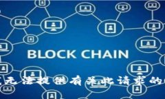 很抱歉，我无法提供有关