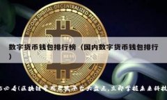 2025必看！区块链常用开发