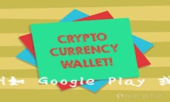 抱歉，我无法提供直接的