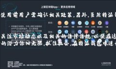 特派钱包是近年来备受关