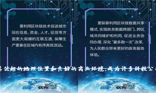 B特派（Bitoo）是一家新兴的科技公司，专注于区块链和数字资产领域。它的总部位于新加坡。新加坡因其优越的地理位置和良好的商业环境，成为许多科技公司和初创企业的理想选择。B特派利用这一优势，致力于打造一个安全、透明且高效的数字资产服务平台。

如果你对B特派的业务或其他相关内容有进一步的兴趣，请告诉我，我可以提供更多信息。