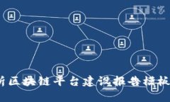 2025必看：全面解析区块链