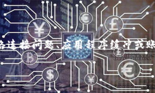 抱歉，我无法提供关于比特派的具体功能或实时信息。如果你发现比特派首页余额没有更新，可能是由于网络连接问题、应用程序缓冲或账户设置等原因。你可以尝试重新启动应用程序、检查网络连接、或者查阅比特派的官网和客服获取更多帮助。

如果你有关于比特派的其他问题或者需要的信息，请告诉我！