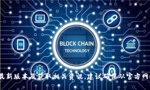 Bitpie钱包的官方网站是 https://www.bitpie.com。通过这个网址，用户可以下载Bitpie钱包的最新版本及获取相关资讯。建议确保从官方网站下载，以保障安全性和获取最新功能。如果你有其他相关问题或需要进一步的信息，请随时询问！