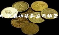 区块链领域的两大平台目
